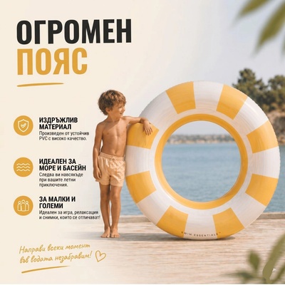 Swim Essentials Swim Essentials: Пояс ⌀104 см. за деца от 6+ години "Sunshine (SWE-2023SE504)