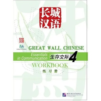 Great Wall Chinese - Essentials in Communication vol. 4 Workbook