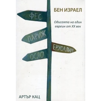 Image 1 of Бен Израел