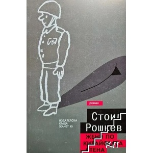 Жени по китайската стена (2007)