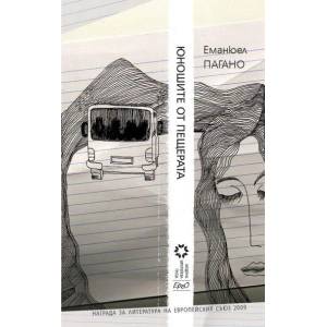 Юношите от пещерата (2013)