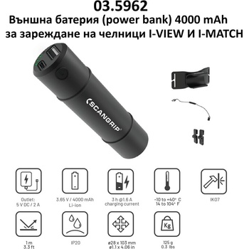 SCANGRIP Външна батерия 4000 mAh - за челници I-VIEW И I-MATCH ; SCANGRIP 03.5962