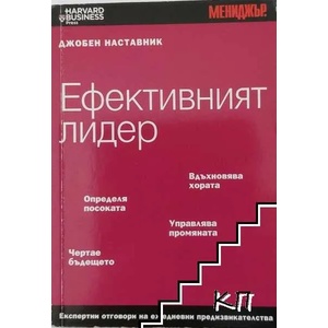 Ефективният лидер / Как да уволняваме (2008)