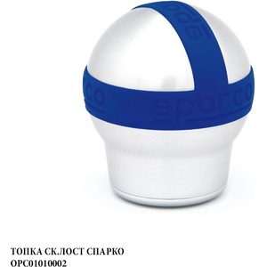 Sparco Топка за скоростен лост Sparco (paOPC01010002)