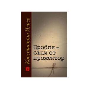 Проблясъци от прожектор (2025)