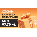  Физически ваучер за Ozone. bg - 50.00 EUR / 97.79 лв