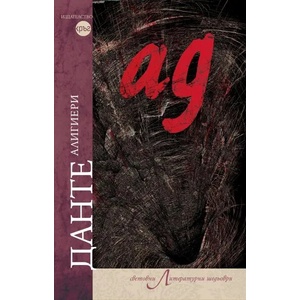Ад (ISBN: 9786197625462)