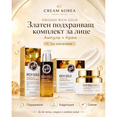 Enough rich gold Златен подхранващ комплект за лице