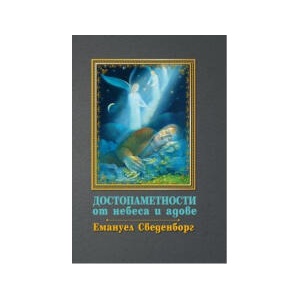 Достолепности от небеса и адове (2023)