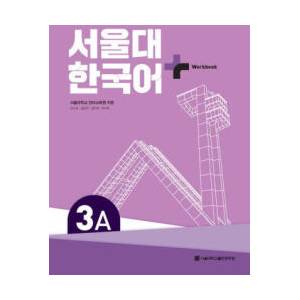 SNU Korean+ 3A Workbook (ISBN: 9788952131522)
