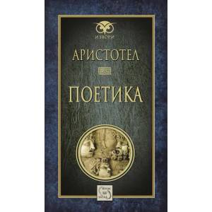Поетика (2016)