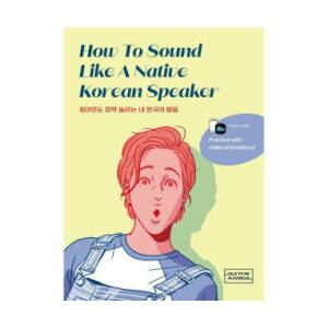 HOW TO SOUND LIKE A NATIVE KOREAN SPEAKER (2021)