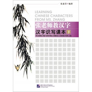 LEARNING CHINESE CHARACTERS FROM MRS ZHANG (B) | ZHANG (2005)