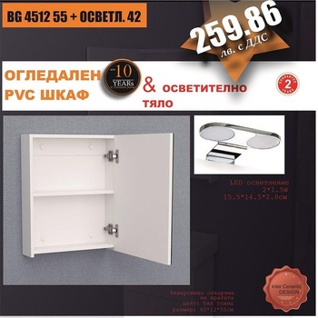 Inter Ceramic Огледален шкаф BG 4512 55 + ОСВЕТЛ. 42, Inter Ceramic, 55x12x45см (BG 4512 55 + ОСВЕТЛ. 42)