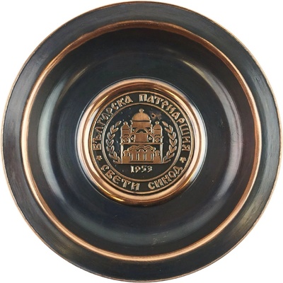 МЕДНА ЧИНИЯ ГОЛЯМА С ПЛАСТИКА БЪЛГАРСКА ПАТРИАРШИЯ