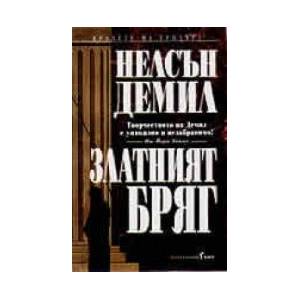 Златният бряг (0000)