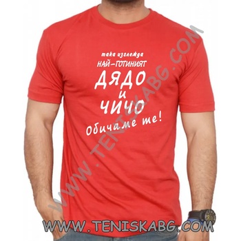 Image 1 of Fruit of the Loom Тениска - Така изглежда най-готиният дядо и чичо