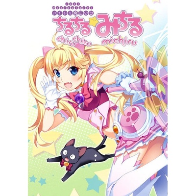 Sekai Project Idol Magical Girl Chiru Chiru Michiru Part 1 (PC)