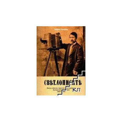 Светлописите