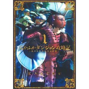 Seven Seas Into the Deepest, Most Unknowable Dungeon Vol. 1 | Kakeru