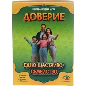  Интерактивната игра Доверие - Семейна (3800600017104 ) - ozone