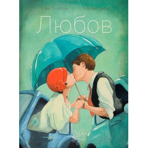 Любов (2020)