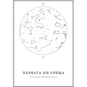  Звездна карта - Основни 1 (Postervramka-15-b1)