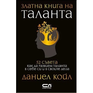 Златна книга на таланта (2013)