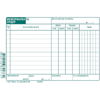 Мемориален ордер 10 реда, Малък вест. А6 100 л (112105010- 1-1932)