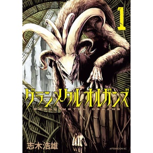 Grand Metal Organs Vol. 1 (ISBN: 9798895614440)