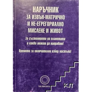 Аз съм българче: Избрани стихотворения (ISBN: 9789545781919)