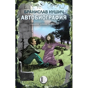 Автобиография (2015)