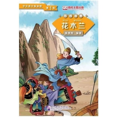 Graded Readers for Chinese Language Learners: Hua Mulan
