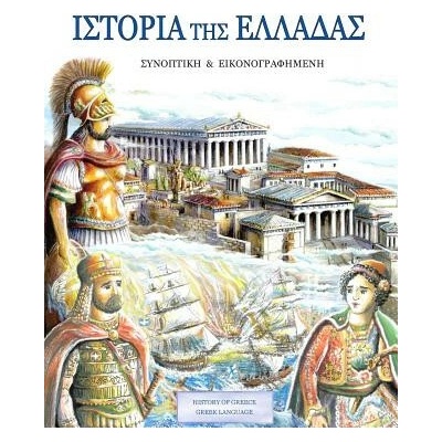 History of Greece Greek language