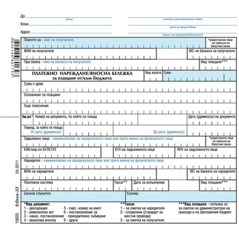 Image 1 of Платежно нареждане/ вносна бележка