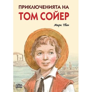 Приключенията на Том Сойер (2021)