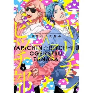 Yarichin Bitch Club, Vol. 5 (ISBN: 9781974738991)