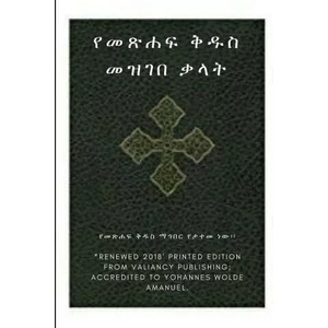 Ethiopian Bible Society's Amharic Holy Bible Dictionary | Yohannes Wolde Amanuel (ISBN: 9781387923861)