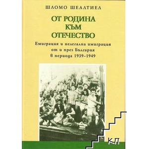 От родина към отечество (2008)