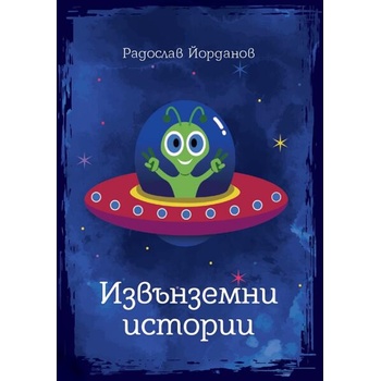 Image 1 of Извънземни истории