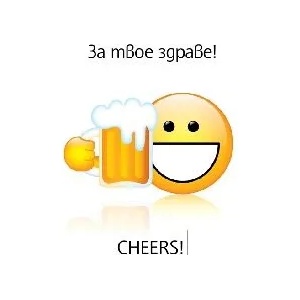  Поздравителен магнит - ЗА ТВОЕ ЗДРАВЕ!