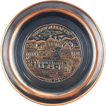 МЕДНА ЧИНИЯ С ПЛАСТИКА РИЛСКИ МАНАСТИР