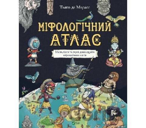 Atlas mitologiczny