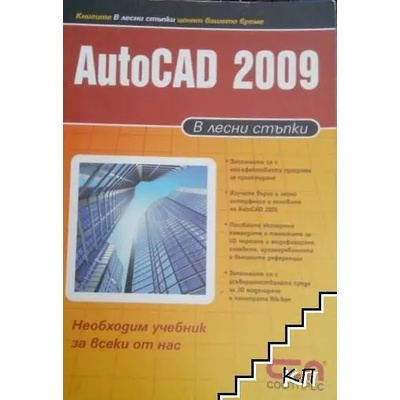 AutoCAD 2009