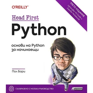 Head First Python: Oснови на Python за начинаещи (ISBN: 9786192660628)