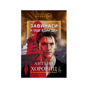 Завинаги и още един ден (2025)