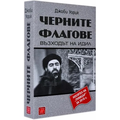 Черните флагове