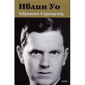 Завръщане в Брайдсхед (2012)