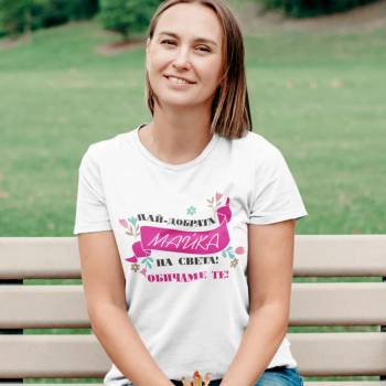 Image 1 of Art gift Тениска - Най-добрата Майка на света!