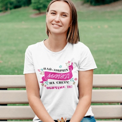 Art gift Тениска - Най-добрата Майка на света!